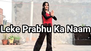 Leke Prabhu Ka Naam Song| Salman Khan|Katrina Kaif |Tiger 3| Dance Cover |Leke Prabhu Ka Naam Dance