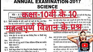 class 10th science question#class10th previous year paper#jac board exam#board exam#jac board