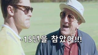 참았던 욕구가 폭발해버린 할아버지