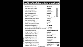 #tnpsc #group 4 #group 2 #si exam #pc exam #trending #yt #shorts