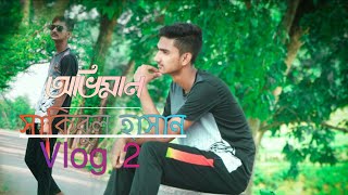 অভিমান। ছেড়ে যেও না_ আমি পারিনি তোমাকে আপন_করে_রাখতে। Oviman. বাংলা বিরহের গান। Sakibul hasan.