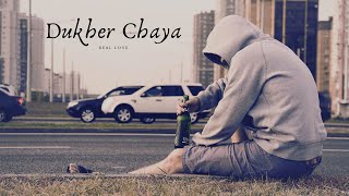 Dukher Chaya(দুঃখের ছায়া) New Bangla Song