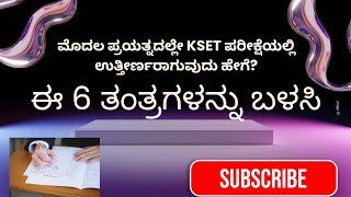 How to Clear KSET In First Attempt ☺️☺️