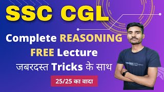 SSC CGL Reasoning Free Course | SSC CGL Reasoning full Course