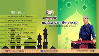 Rashid Kawal - Kamli Wale Nabika | কামলি ওয়ালে নাবিকা | Bangla Qawali Song