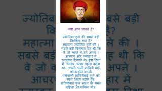 Mahatma jyotiba hule #mahatma #gkinhindi #ssc #gkshorts #trendingshorts #gs #uppsc #upsssc #gkssccgl