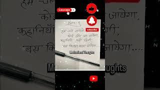 हम चलें जायेंगें, कोई और आ जायेगा, कहानियाँ यहीं रहेगी...!!💔🥀#sadlife #truelines