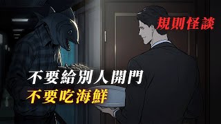 入住天價三亞酒店，規則怪談成真 丨規則怪談丨驚悚丨有聲小說丨推理丨全文已完結丨赎罪漫馆