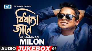 Bidhata Jane | বিধাতা জানে | All Time Hits Milon | Audio Jukebox 04 | Bangla Song 2025