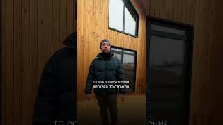 Каркасный дом подходит для Сибирской зимы? #каркасник #каркасныйдом #стройка #строительстводома