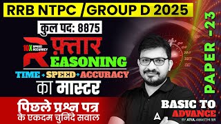 RRB NTPC/Group D Reasoning Classes 2025 | RRB NTPC/Group D Reasoning Practice Set 23 | By Atul Sir