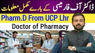 Pharm D Admission in UCP | ڈاکٹر آف فارمیسی ایڈمیشن 