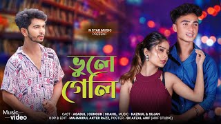 ভুলে গেলি | Vule Geli Tui J Amake | New Bangla Sad Song 2023 | N Star Music  & Love Cin Plus |