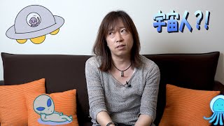 並木良和、宇宙人に関して！？