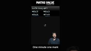 one minute one mark 🔥 #mathstricks #ssc #psc #nmms  #uss  #ldcexam #lpupexam #ktetexam