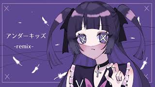 【ツユ】アンダーキッズ-remix-