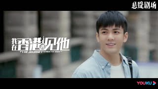 Li Jia & Cha Cha Moments | The Journey Across The Night 我在香港遇见他 ❤