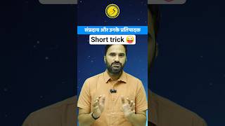 संप्रदाय व उनके प्रतिपादक याद रखने की Short Trick | 2nd Grade Exam | Psychology by Sanjay Sir