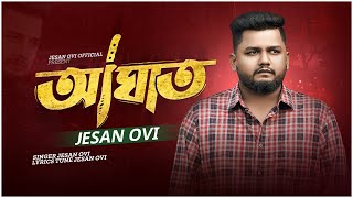 আঘাত || Aghat || Jesan Ovi || Official MV || Bangla New Song 2024