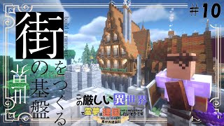 【Minecraft】#10-建造基礎-この厳しい世界で霊夢は建国したいようです【ゆっくり実況】【マイクラ】