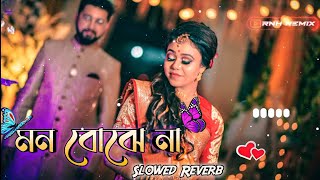 Mon Bojhe Naa Lofi | মন বোঝে না | (Slowed Reverb) Lofi Song | Bangla Song 2023