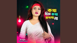 Kotha Diya Kotha Rakhlana