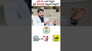How Much Money Should I Invest In The Stock Market #short #shorts #stockmarket #kowshik_maridi