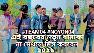 #funny #banglajokes #Likeestudio এই বছরের ধামাকা টিক টক ভিডিও ২০২১ funny Tik Tok videol