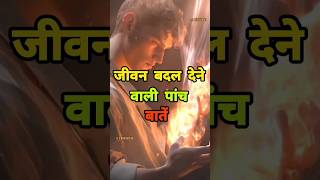 जीवन को बदल देने वाली 6 बातें गौतम बुद्ध/ #powerofmind #buddha #mind #gautambuddha #viral