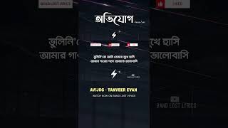 Avijog - অভিযোগ | Tanveer Evan | Piran Khan