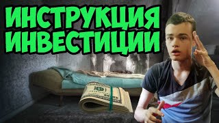 Как начать инвестировать с нуля Акции и облигации на бирже. Инвестиции для начинающих 2 часть
