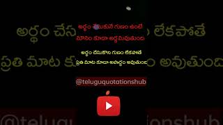 Emotional Quotes in Telugu, #quotesintelugu #shorts #ytshortsindia