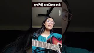 アラトリカの声で「My Golden Bengal」 #cpim #reels #shorts