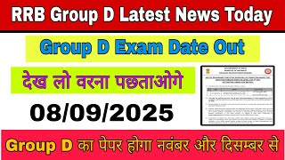RRB Group D Ka Exam Date Out | RRB Group D Latest Update Today | by Shani Chaudhary ✅