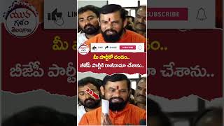 Raja Singh Resigns BJP Party | #telangananews | #yuvagalam | #shortsvideo | #youtubeshorts