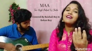 MAA || Teri Ungli Pakad Ke Chala || Udit Narayan || Covered By Baishali Roy & Rohan Roy