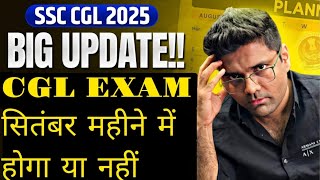 SSC CGL कब होगा #sscprotest #ssccglmaths  #shortsfeed #abhinaysir #abhinaysirprotest #shortvideo #yt