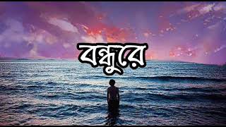 Bondhure - Habib Wahid feat Nancy - Full Lyrics