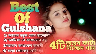 amar bondhur mon valona mp3 Singer Gulshana parbin #mp3songgulsanaparbin #sirajulofficial #mp3music