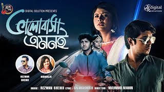 Valobasha Emoni | ভালোবাসা এমনই | Tawsif | Toya | Rezwan | Oishorjo | Official Music Video