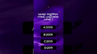 kerala psc previous year question|mock test| #keralapsc #mocktest #psc #gk #keralapscclass