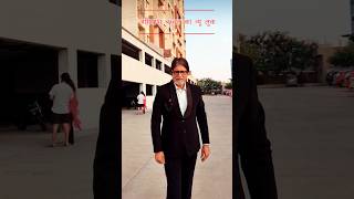 Amitabh Bachchan new look 🤦👈 #shortsfeed #youtubeshorts #shortvideo #dancevideo