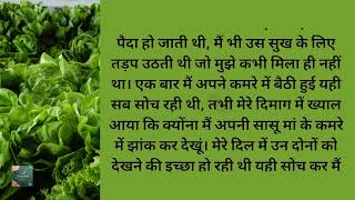 हिंदी बोल्ड कहानियाँ | सुविचार रोमांटिक लव कहानी हिंदी