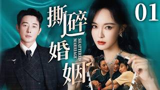 【2026最新爆款电视剧】撕碎婚姻 01 | 唐嫣二胎孕期意外发现丈夫出轨初恋！联手律师让渣男净身出户，再嫁完美男人收获新爱情！ #罗晋 #唐嫣 #cdrama #爱情