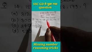 Reasoning Questions | SSC (CGL) reasoning questions #shorts #short #viral