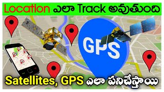 Gps ఎలా పనిచేస్తుంది | How does gps works in telugu | how satellites works | Truth video launch