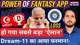 Dream 11 New Update | Fantasy App की Power ने पलटा खेल, बड़ा ऐलान, BCCI को नुकसान | My11Circle