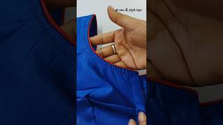 Thread piping stitching for blouse || dori piping #sewingtipsandtricks #sewinghacks #piping
