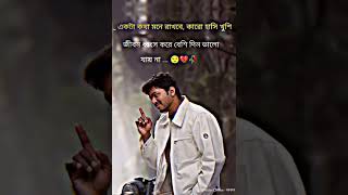 মনে রেখো 💔🥺#statusvideo #typingstatus #virlshort #viralstatus#trending#like #share #comment #support