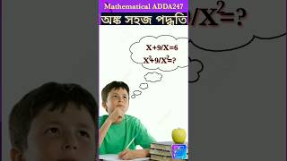 genius math#viral #shortsviral #viral #math #mathstricks #foodsipreparation2023 #mathematicaladda247